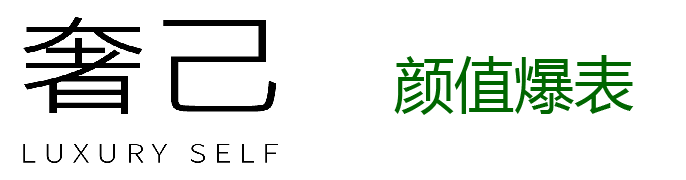 颜值爆表